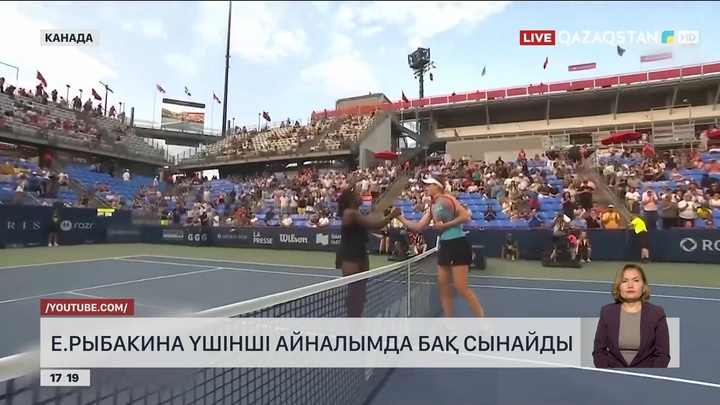 Е.Рыбакина үшінші айналымда бақ сынайды