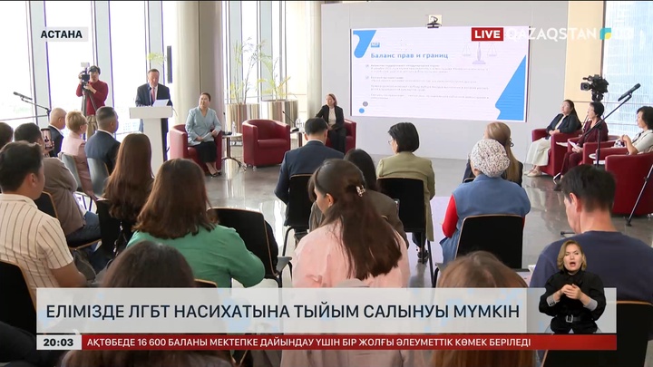 Елімізде ЛГБТ насихатына тыйым салынуы мүмкін