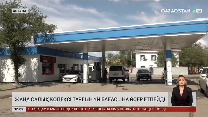 Жаңа Салық кодексі тұрғын үй бағасына әсер етпейді