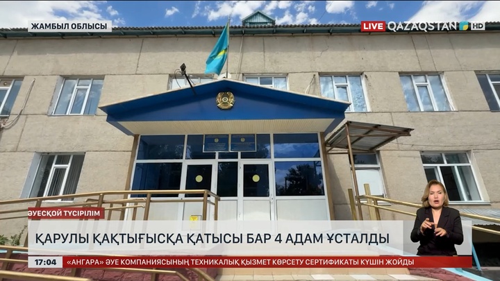 Жамбылда қарулы қақтығысқа қатысы бар 4 адам ұсталды