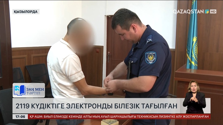 Еліміз бойынша 2119 күдіктіге электронды білезік тағылған