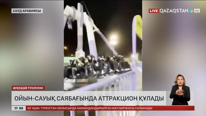 Сауд Арабиясында ойын-сауық саябағында аттракцион құлады