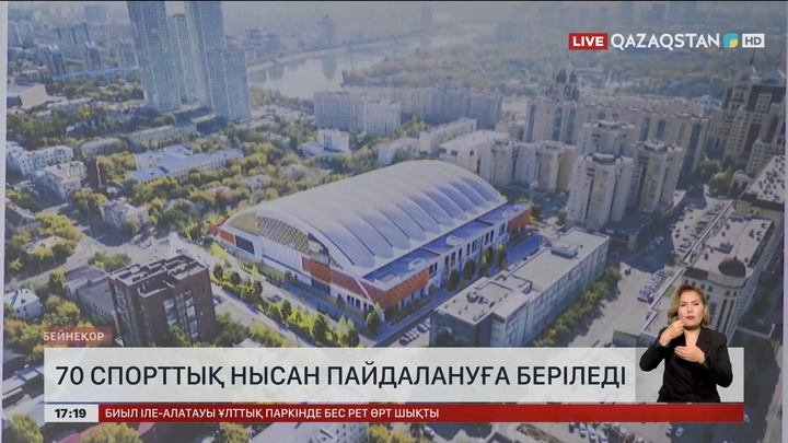 Елімізде 70 спорттық нысан пайдалануға беріледі