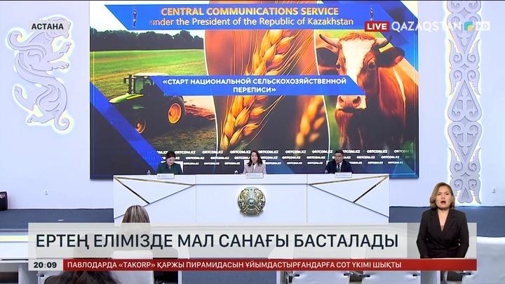 Ертең елімізде мал санағы басталады