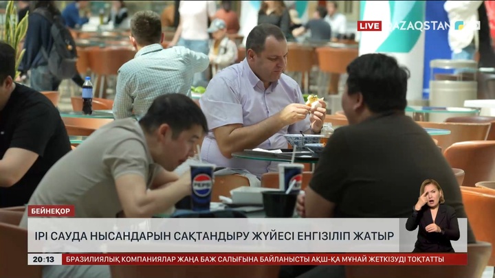 Ірі сауда нысандарын сақтандыру жүйесі енгізіліп жатыр