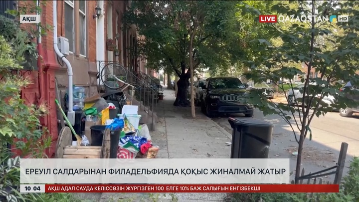 Ереуіл салдарынан Филадельфияда қоқыс жиналмай жатыр