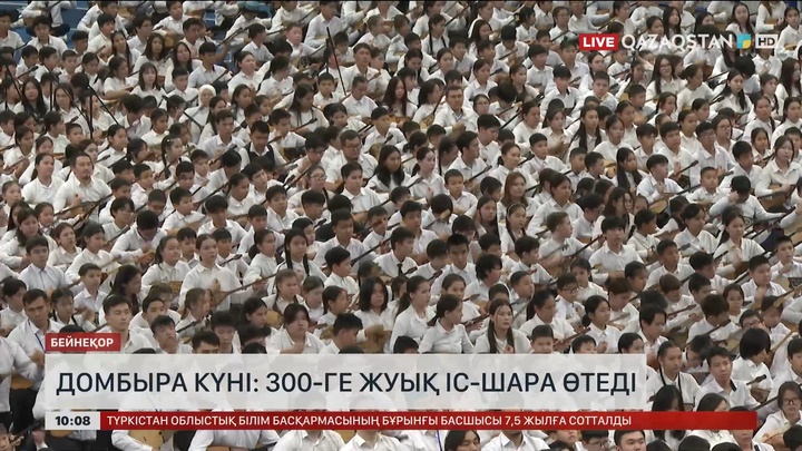 Ұлттық домбыра күніне орай 300-ге жуық мерекелік іс-шара ұйымдастырылады