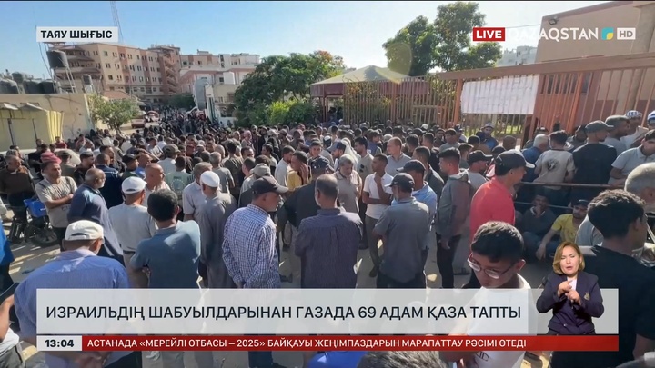 Израильдің шабуылдарынан Газада 69 адам қаза тапты