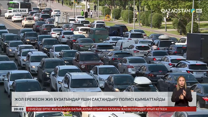 Елімізде жол ережесін жиі бұзатындар үшін сақтандыру полисі қымбаттайды