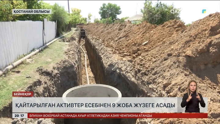 Қостанай облысында қайтарылған активтер есебінен 9 жоба жүзеге асады
