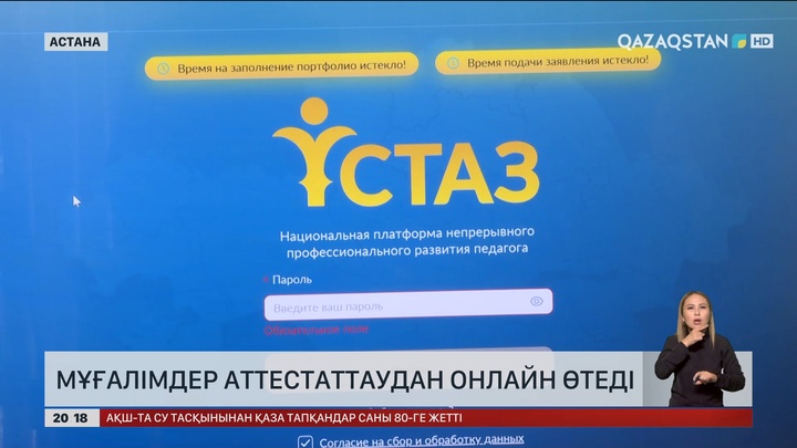Мұғалімдер аттестаттаудан онлайн өтеді