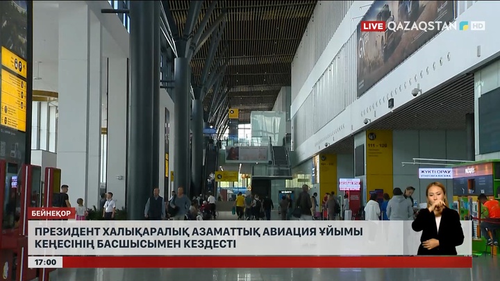 Президент Халықаралық азаматтық авиация ұйымы кеңесінің басшысымен кездесті