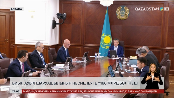 Биыл ауыл шаруашылығын несиелеуге 160 млрд теңге бөлінеді