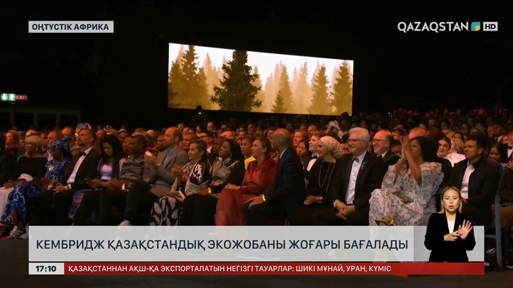 Кембридж қазақстандық экожобаны жоғары бағалады