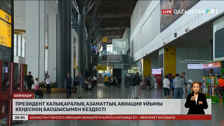 Президент Халықаралық азаматтық авиация ұйымы кеңесінің басшысымен кездесті