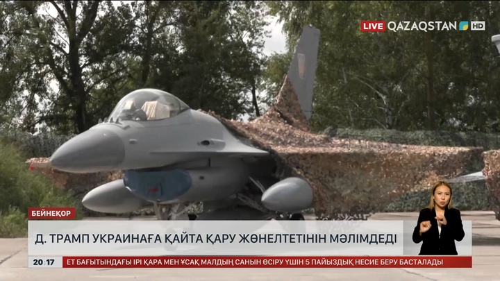 Трамп Украинаға қайта қару жөнелтетінін мәлімдеді