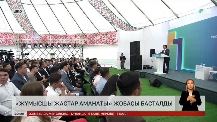 Елімізде «Жұмысшы жастар аманаты» жобасы басталды