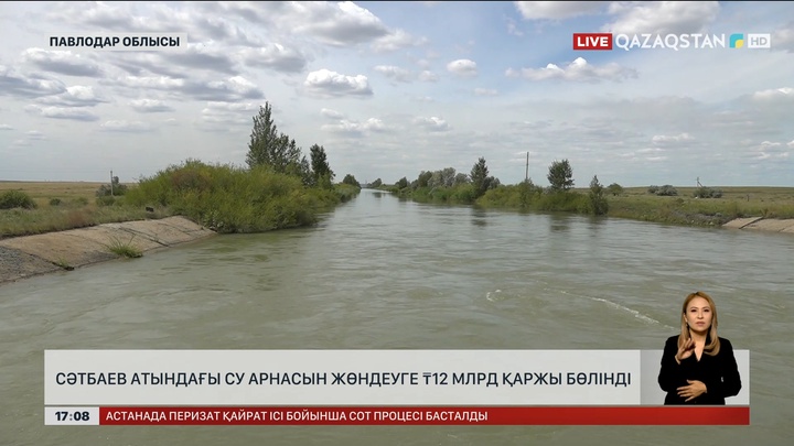 Сәтбаев атындағы су арнасын жөндеуге 12 млрд теңге қаржы бөлінді