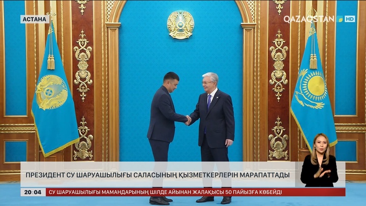 Президент су шаруашылығы саласының қызметкерлерін марапаттады