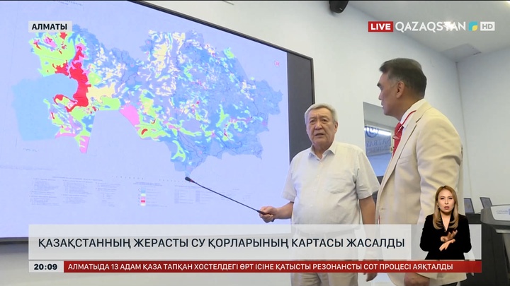 Қазақстанның жер асты су қорларының картасы жасалды