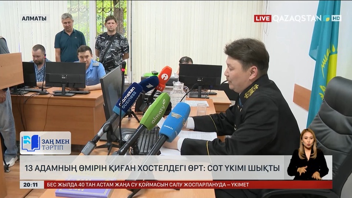 Алматыдағы хостел өрті: Сот үкімі шықты