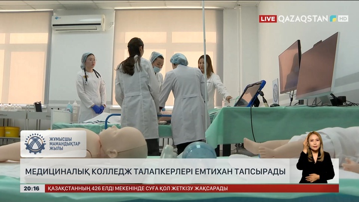 Қазақстанда медициналық колледж талапкерлері енді емтихан тапсырады