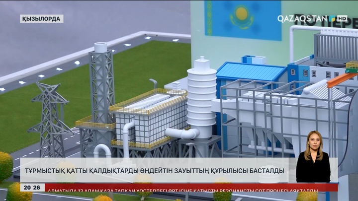 Қызылордада тұрмыстық қатты қалдықтарды өңдейтін зауыттың құрылысы басталды