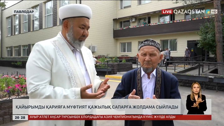 Қайырымды қарияға мүфтият қажылық сапарға жолдама сыйлады