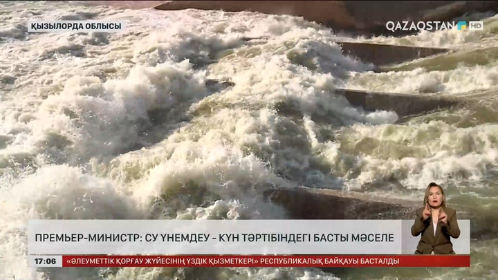 Премьер-Министр: Су үнемдеу - күн тәртібіндегі басты мәселе