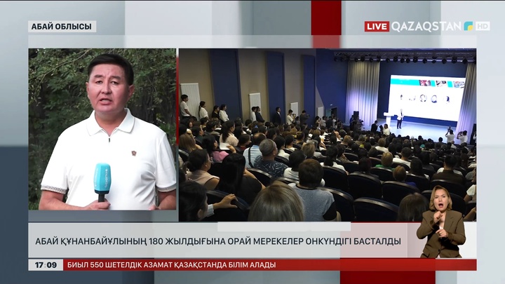 Абай Құнанбайұлының 180 жылдығына орай мерекелер онкүндігі басталды