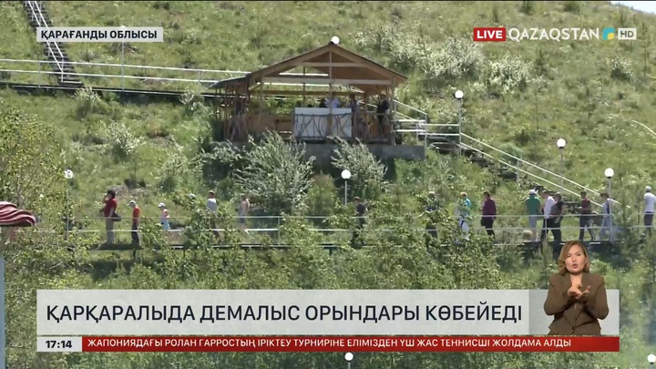 Қарқаралыда демалыс орындары көбейеді