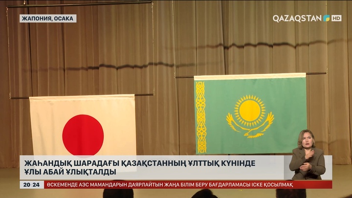 Жапониядағы EXPO көрмесінде Қазақстан күні аталып өтті
