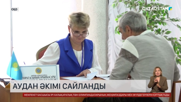 СҚО-да аудан әкімі сайланды