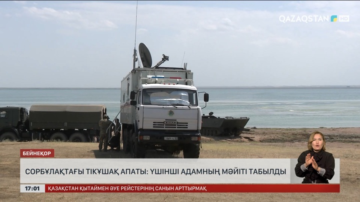 Сорбұлақтағы тікұшақ апаты: Үшінші адамның мәйіті табылды