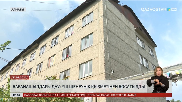 Бағанашылдағы дау: Үш шенеунік қызметінен босатылды