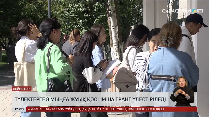 Түлектерге 8 мыңға жуық қосымша грант үлестіріледі