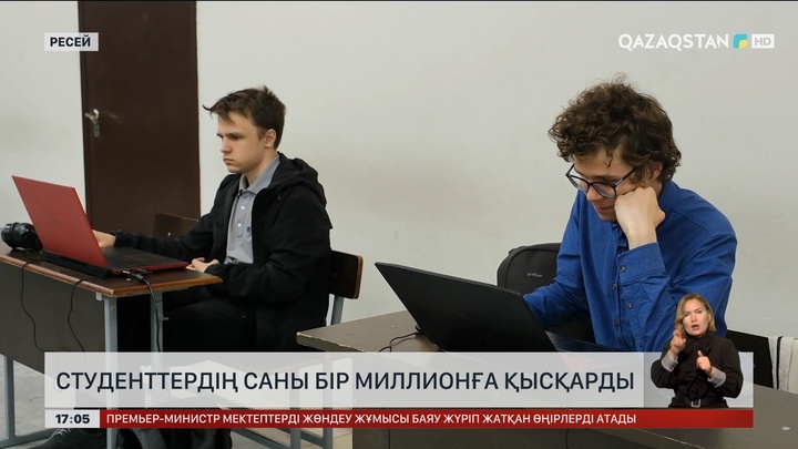 Ресейдегі студенттер саны бір миллионға қысқарған