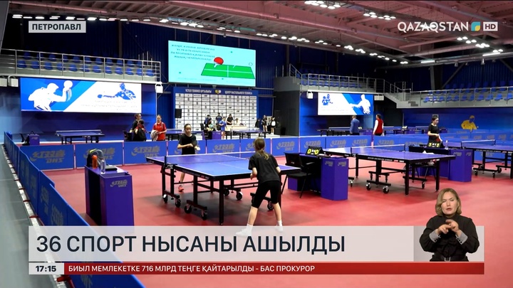 СҚО-да 36 спорт нысаны ел игілігіне берілген