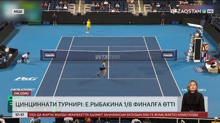 Е.Рыбакина Цинциннати турнирінің 1/8 финалына өтті