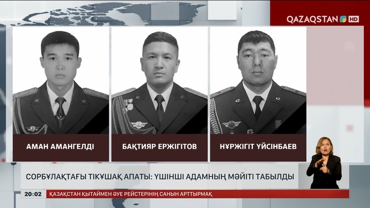 Сорбұлақтағы тікұшақ апаты: Іздестіру жұмыстары жалғасып жатыр