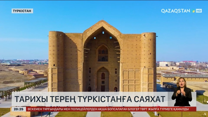 Тарихы терең Түркістанға саяхат