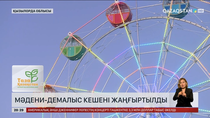 Қызылорда облысында мәдени-демалыс кешені жаңғыртылды