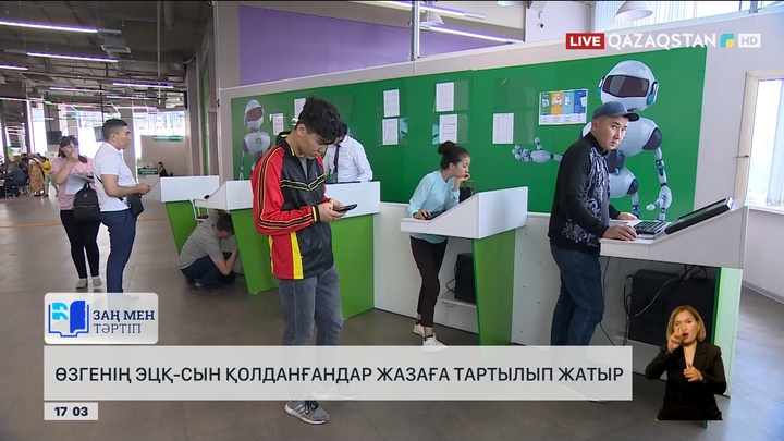 Бөгденің ЭЦҚ кілтін қолданғандар жазаға тартыла бастады