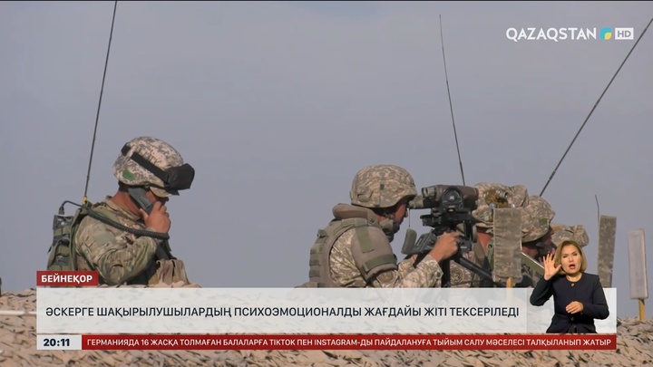 Әскерге шақырылушылардың психоэмоционалды жағдайы жіті тексеріледі