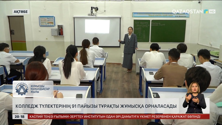 Ақтөбе облысында колледж түлектерінің 91 пайызы тұрақты жұмысқа орналасады