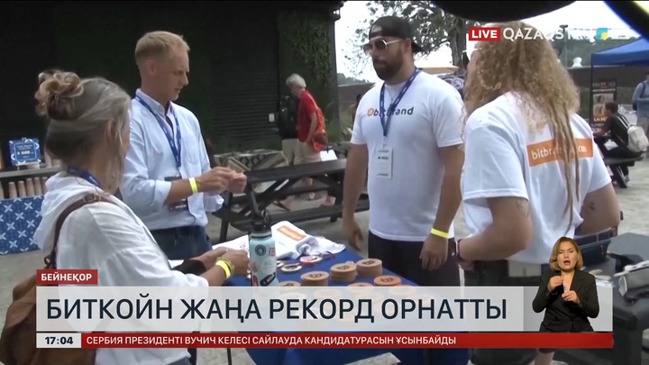 Биткойн жаңа рекорд орнатты