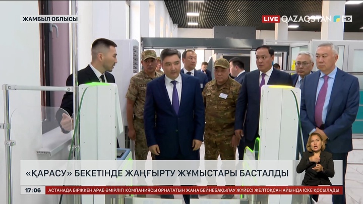 Қазақ-Қырғыз шекарасындағы «Қарасу» бекеті жаңғыртылады