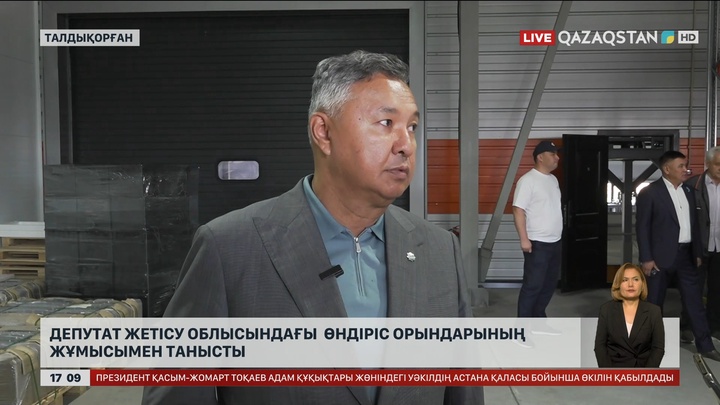 Депутат Жетісу облысындағы өндіріс орындарымен танысты