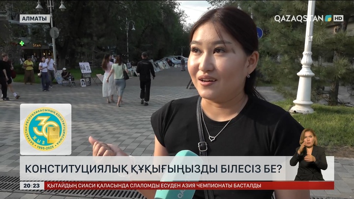 Конституциялық құқығыңызды білесіз бе?