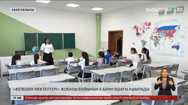 Абай облысында 5 «Келешек мектеп» салу жоспарланған